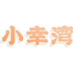 小幸湾