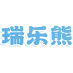瑞乐熊
