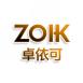 ZOIK 卓依可